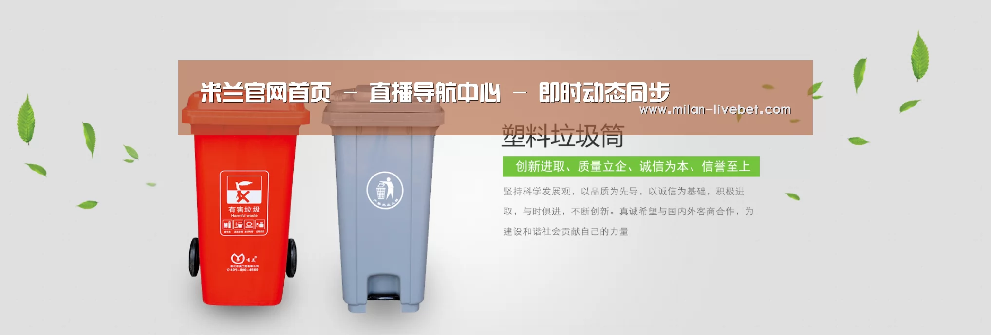 米兰直播公司