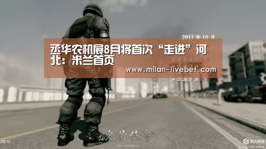 米兰赛事