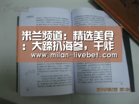 米兰直播