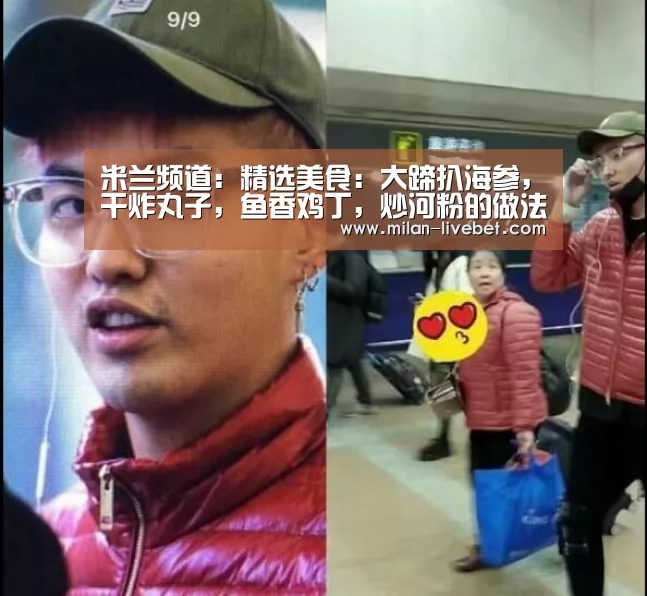 米兰直播