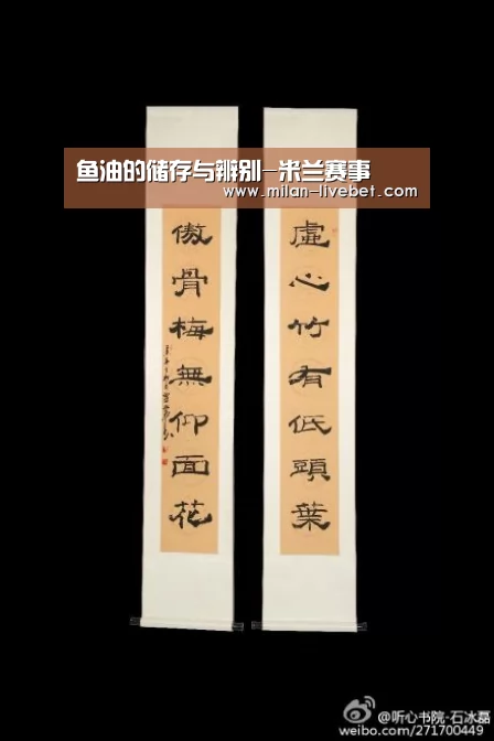 鱼油的储存与辨别-米兰赛事(图4) 米兰直播