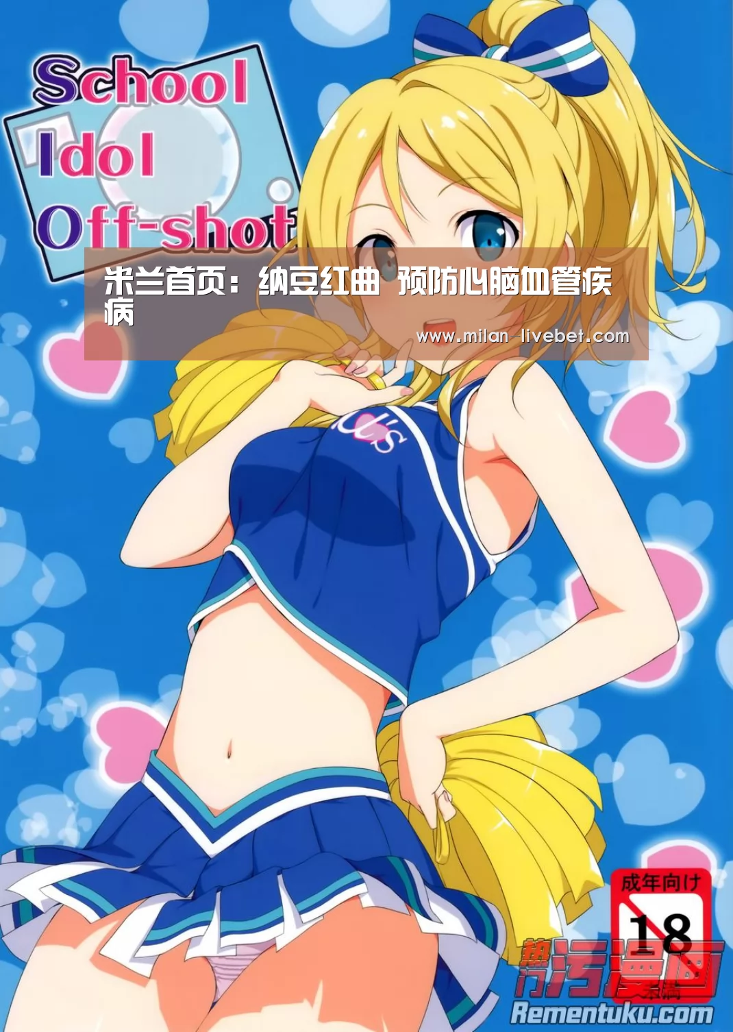 米兰首页:纳豆红曲 预防心脑血管疾病(图1) 米兰首页