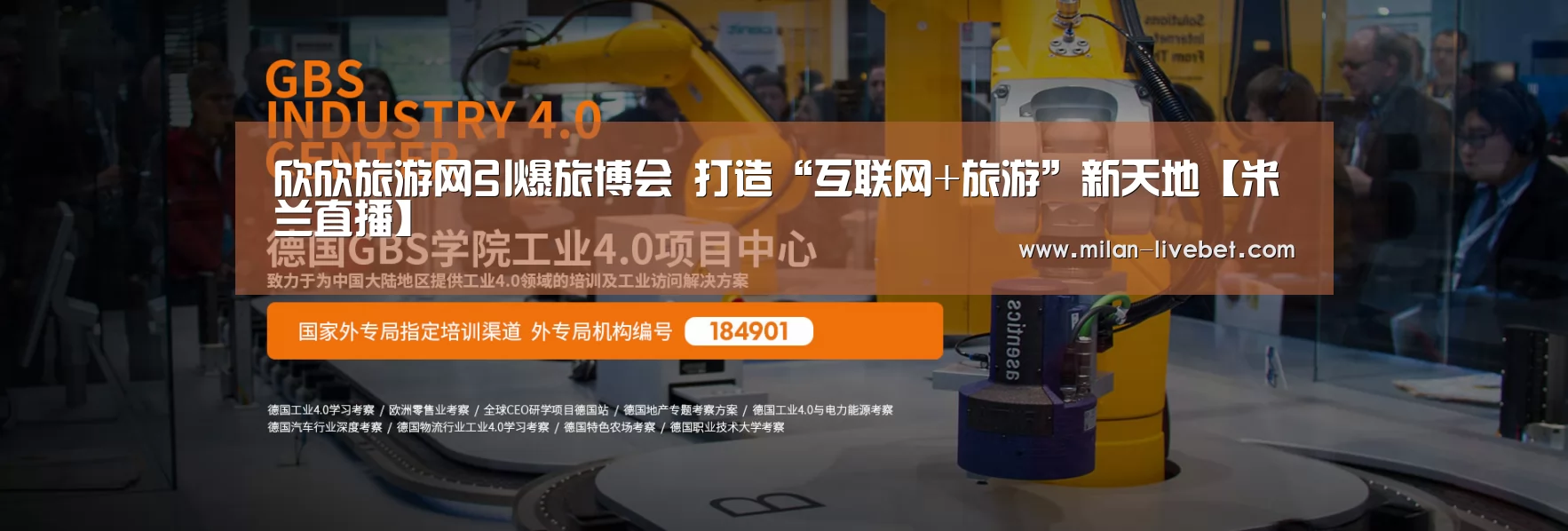 欣欣旅游网引爆旅博会 打造“互联网+旅游”新天地【米兰直播】(图1) 米兰赛事