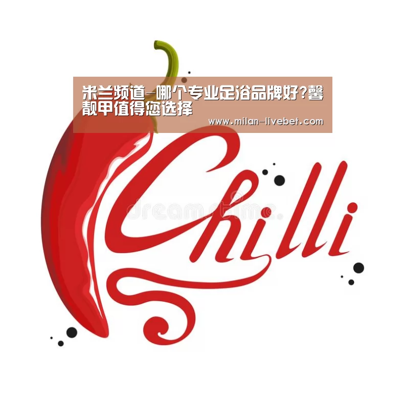 米兰频道
