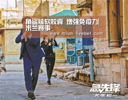 米兰直播