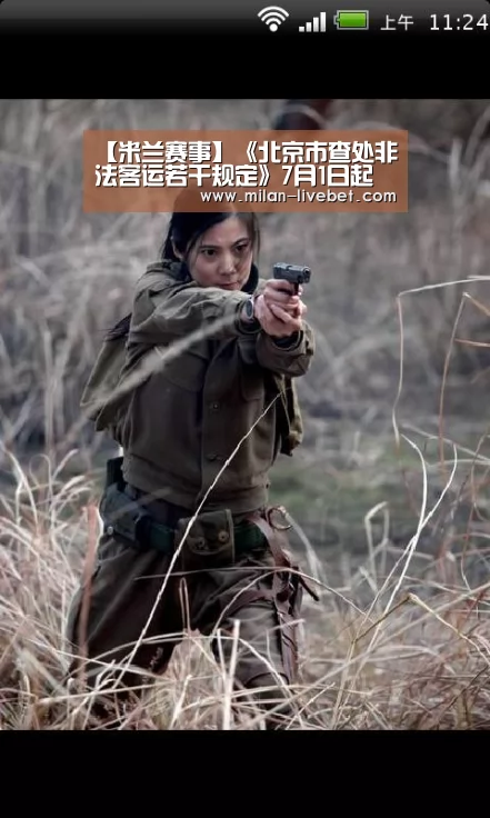 米兰直播