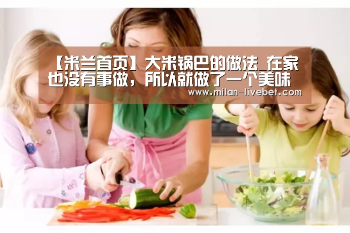 米兰直播