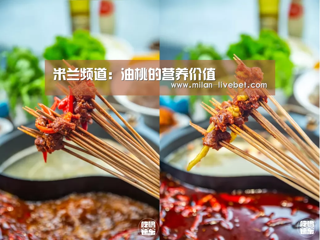 米兰频道:油桃的营养价值(图2) 米兰频道