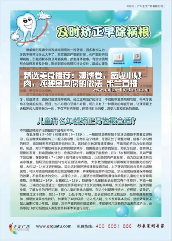 精选美食推荐:薄饼卷,葱爆小炒肉,炖鲤鱼豆腐的做法_米兰直播(图1) 米兰首页