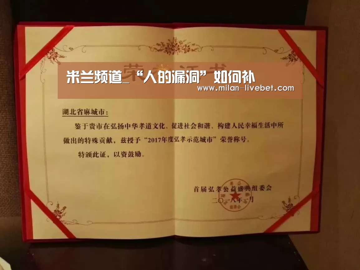米兰频道_“人的漏洞”如何补(图2) 米兰首页