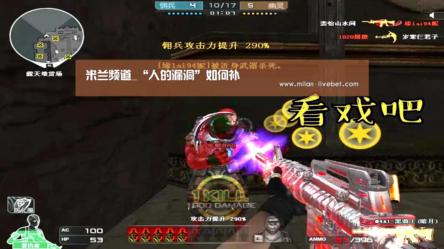 米兰频道_“人的漏洞”如何补(图3) 米兰直播