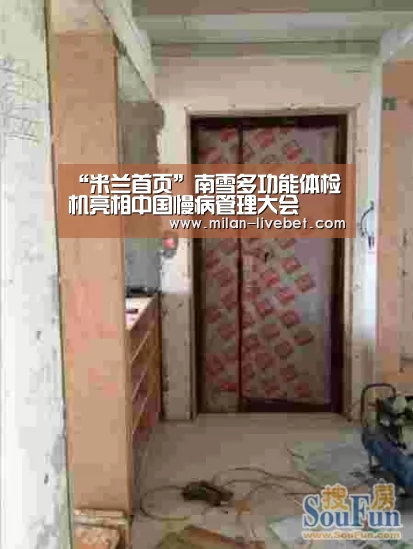 “米兰首页”南雪多功能体检机亮相中国慢病管理大会(图2) 米兰赛事