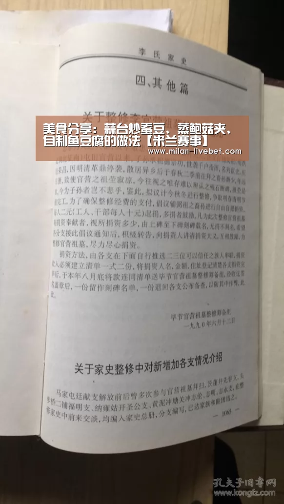 美食分享:蒜台炒蚕豆、蒸鲍菇夹、自制鱼豆腐的做法【米兰赛事】(图1) 米兰首页
