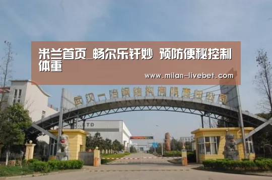 米兰首页