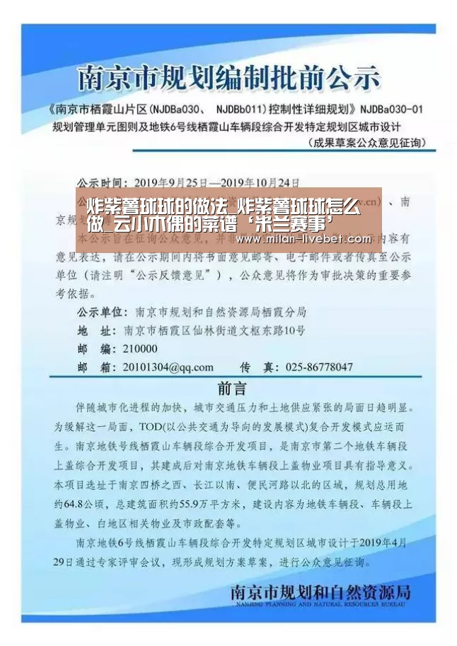 炸紫薯球球的做法_炸紫薯球球怎么做_云小木偶的菜谱‘米兰赛事’(图1) 米兰赛事