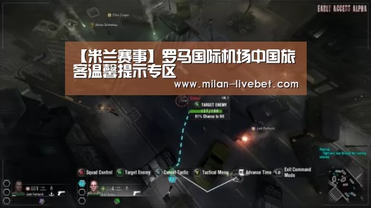 【米兰赛事】罗马国际机场中国旅客温馨提示专区(图1) 米兰首页
