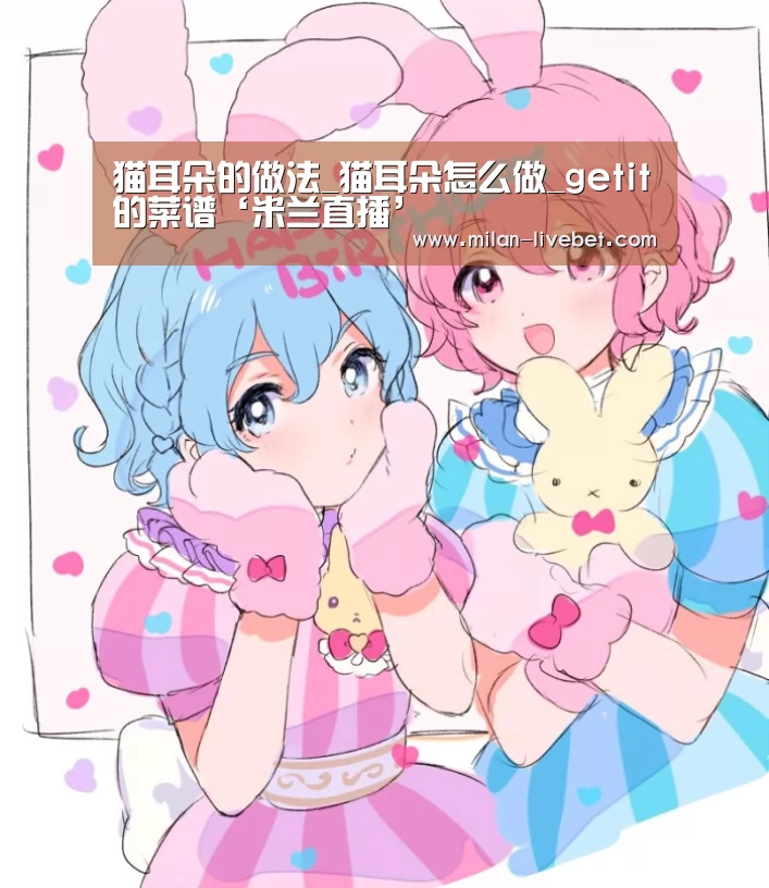 米兰频道